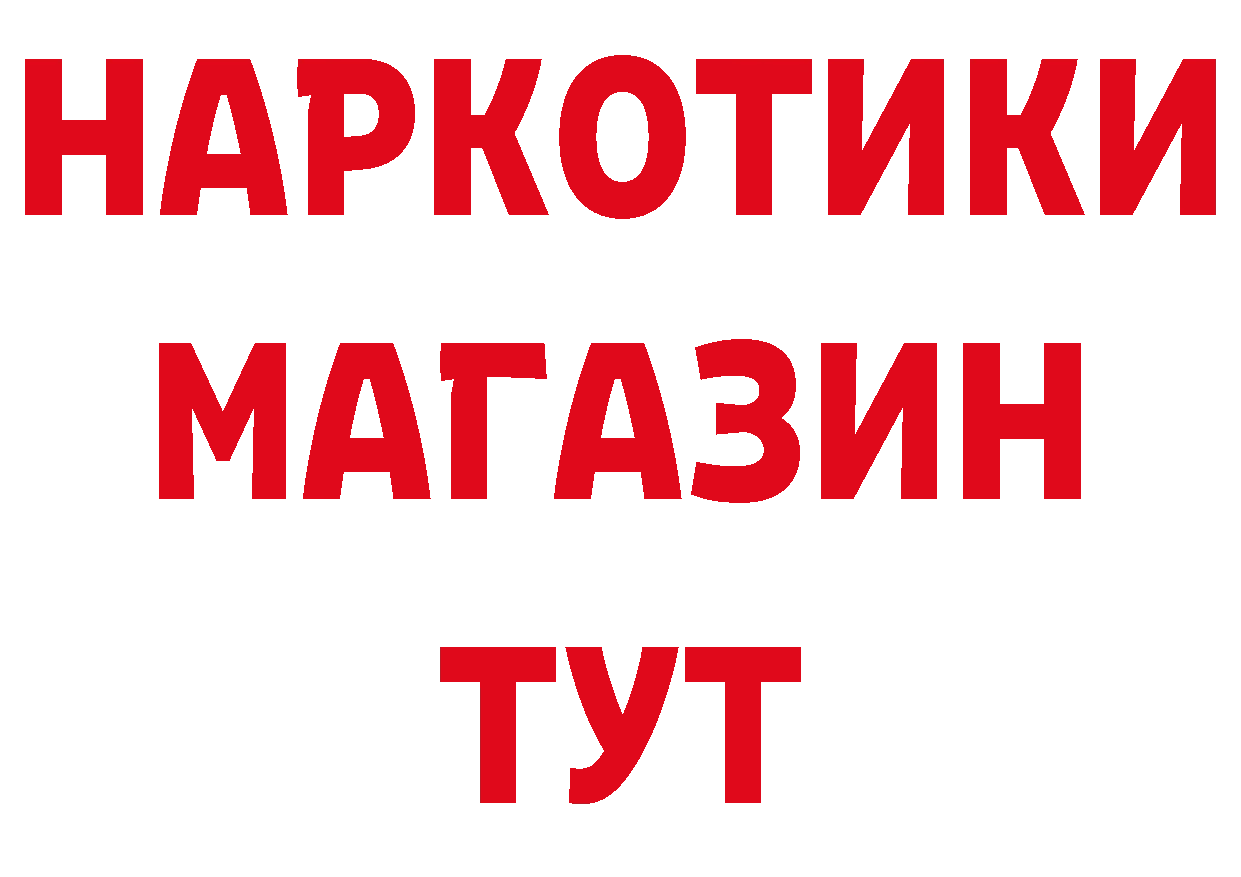 БУТИРАТ оксибутират ссылки сайты даркнета блэк спрут Барнаул